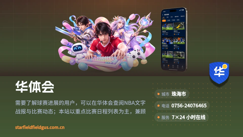 走进华体会
